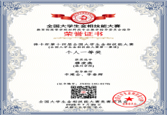 徕卡杯第十四届全国大学生金相技能大赛