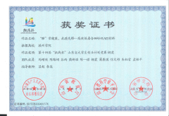 第十四届“挑战杯”山东省大学生创业计划竞赛