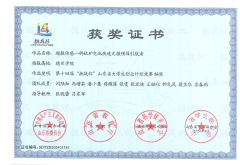 第十四届“挑战杯”山东省大学生创业计划竞赛